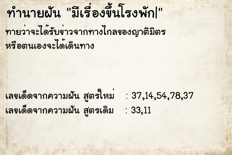 ทำนายฝันมีเรื่องขึ้นโรงพัก| ทำนายฝันทำนายฝันมีเรื่องขึ้นโรงพัก|